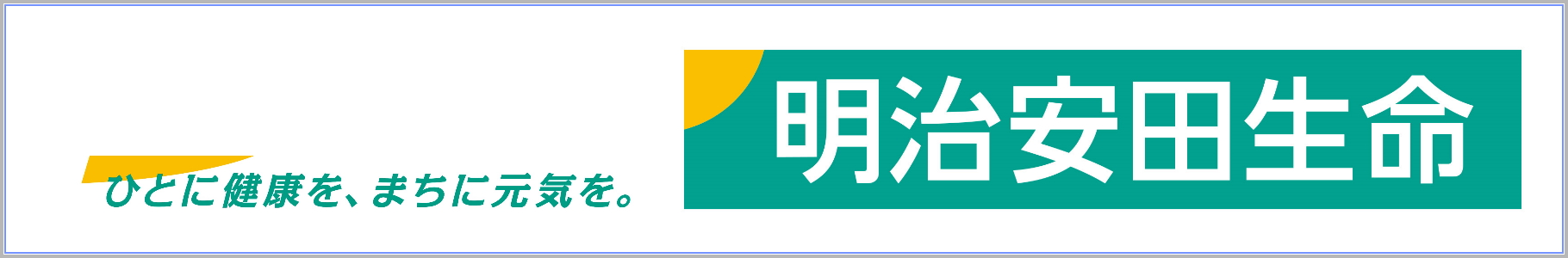 明治安田生命相互会社