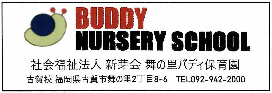 社会福祉法人新芽会　舞の里バディ保育園